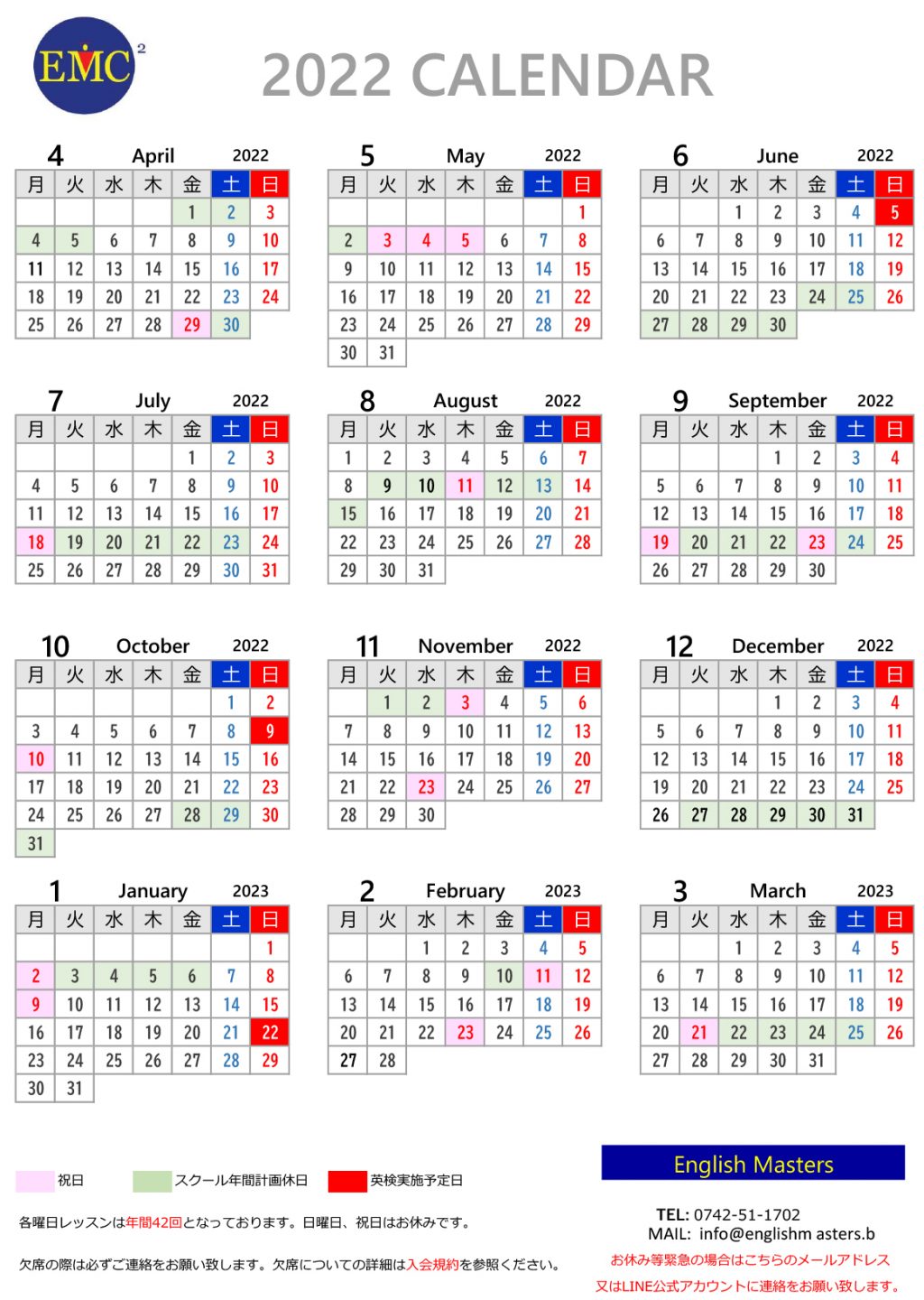 イングリッシュマスターズ2022年度カレンダー