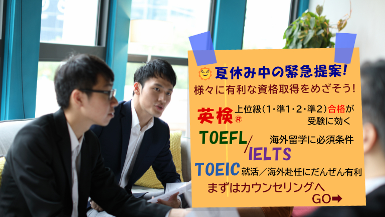 目標達成にたいへん有利な資格取得をめざそう