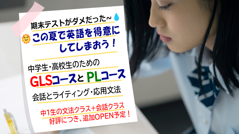 中学生以上対象のコース